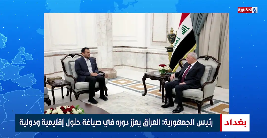 رئيس الجمهورية يشدد على أهمية حوار بغداد الدولي في تعزيز التفاهم بين الدول