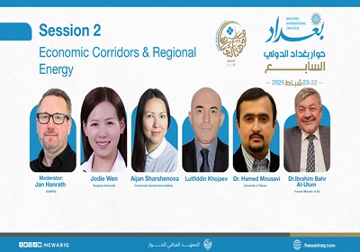 انطلاق الجلسة الثانية من اليوم الثاني لحوار بغداد الدولي حول "الممرات الاقتصادية والطاقة الإقليمية"