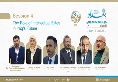 انطلاق الجلسة الرابعة من مؤتمر حوار بغداد الدولي حول "دور النخبة الواعية في مستقبل العراق"