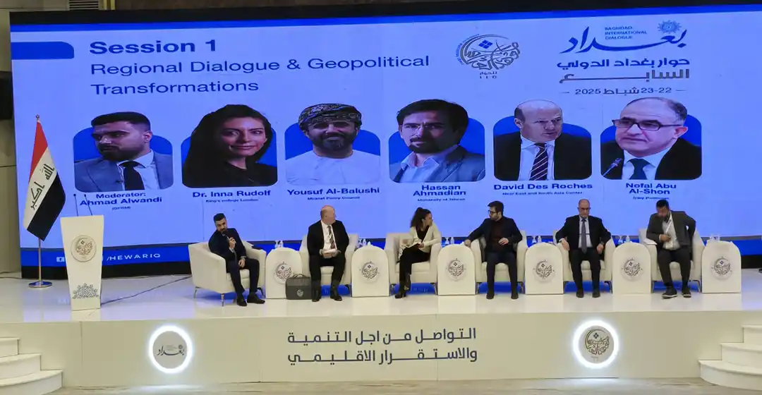 حوار بغداد السابع - اليوم الثاني _ الجلسة الأولى _ الحوار الإقليمي والتحولات الجيوسياسية في المنطقة