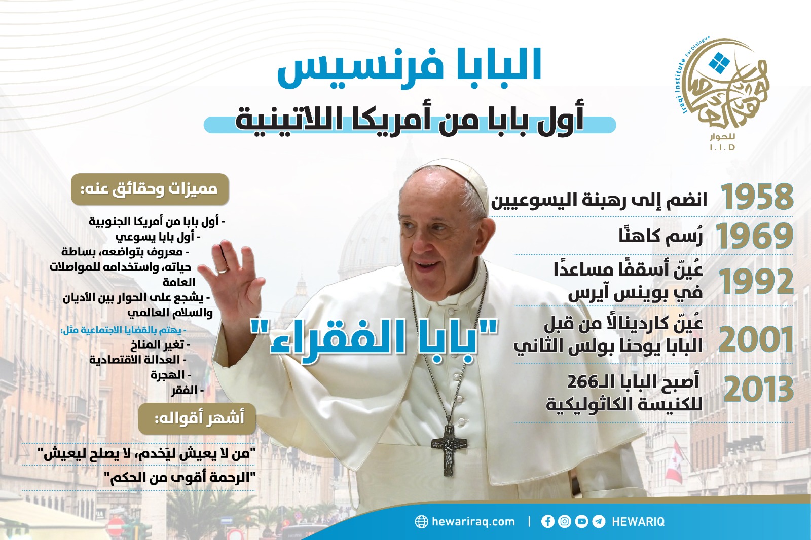 البابا فرنسيس .. أول بابا من أمريكا اللاتينية