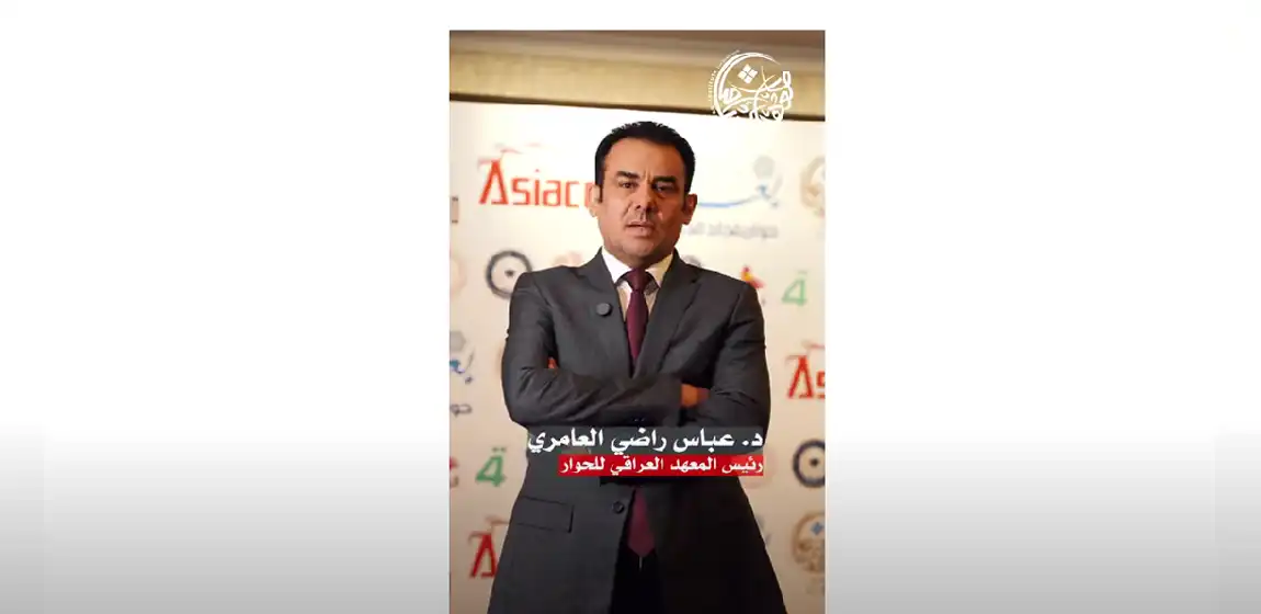 مدير المعهد العراقي للحوار: حوار بغداد السابع أثّر في التشريع والتنفيذ