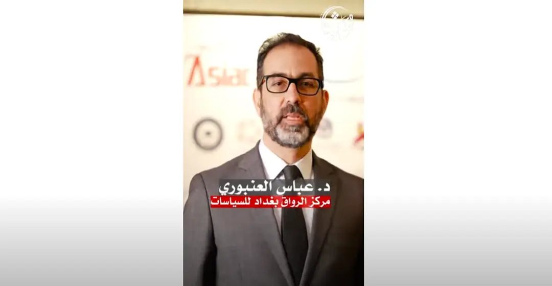 رئيس مركز "رواق بغداد": المعهد العراقي للحوار يجمع بين الفكر والتطبيق