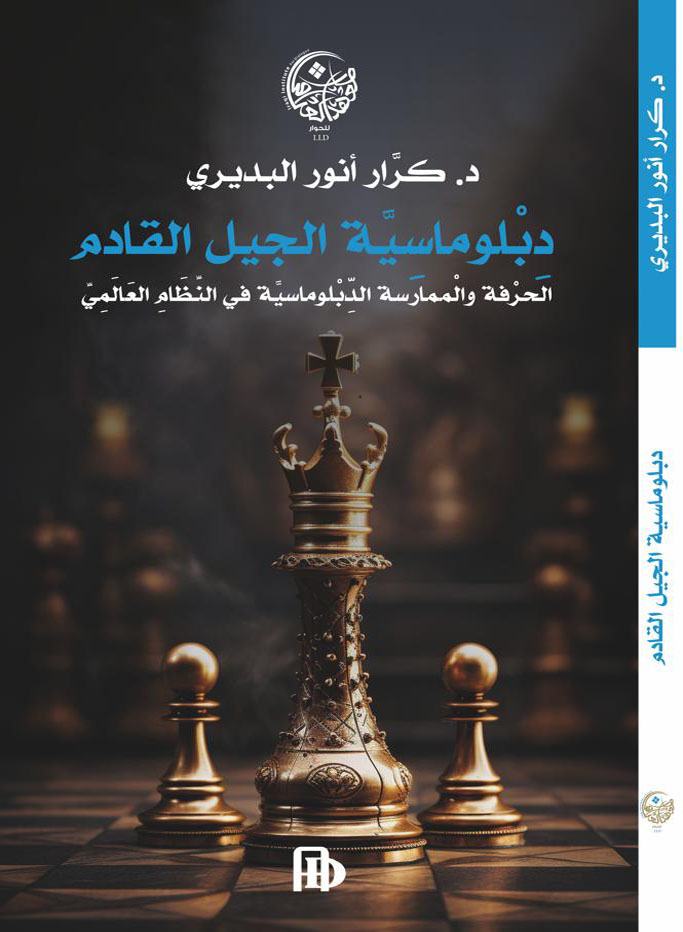 دبلوماسية الجيل القادم