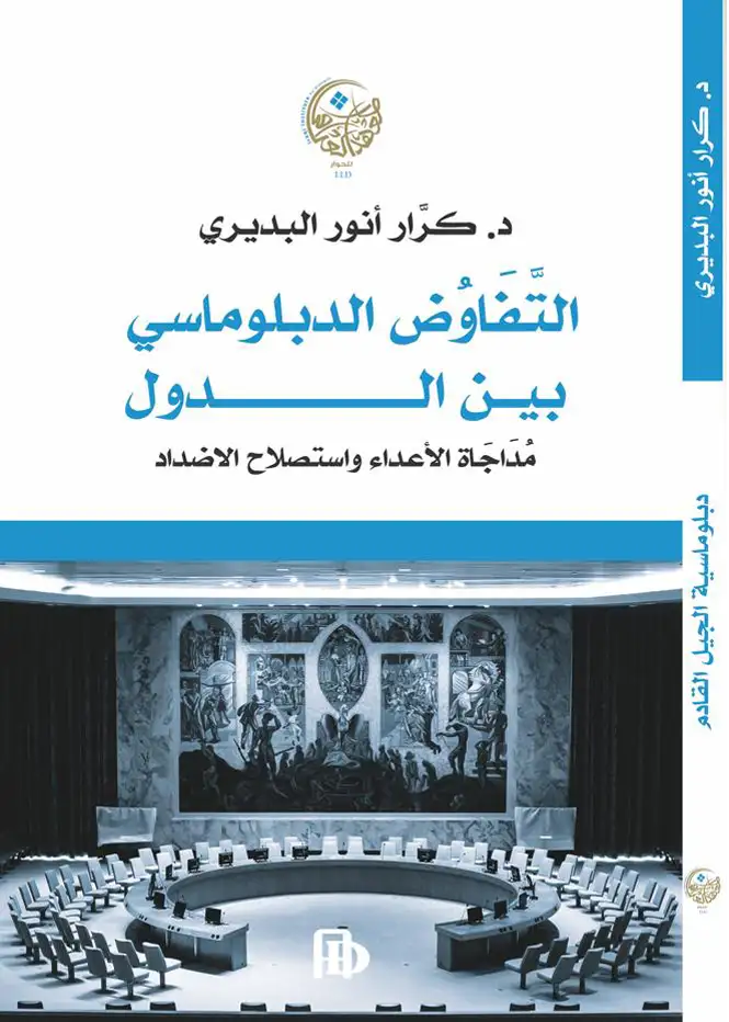 التفاوض الدبلوماسي بين الدول