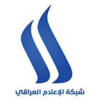 شبكة الاعلام العراقي