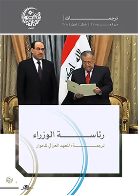 رئاسة الوزراء