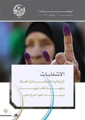 الانتخابات البرلمانية الوطنية في العراق .. وجهة نظر غربية