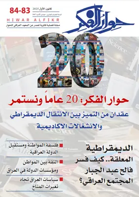 العدد المزدوج (83–84)