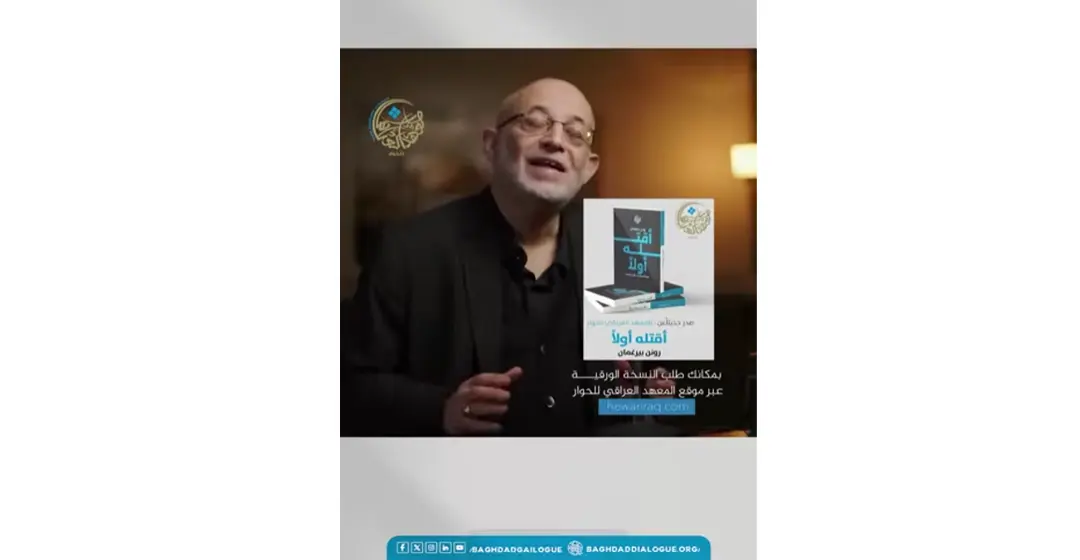 كتاب "اقتله أولاً" يتحدث عن تاريخ الاغتيالات السرية للموساد